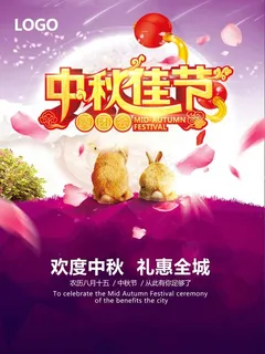 0816 中秋节海报60-90（上传版）