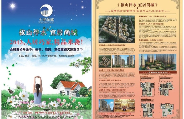 房地产dm单图片(3508X4961(DPI:300))psd模版下载