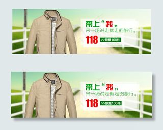 男装手机端钻展图片