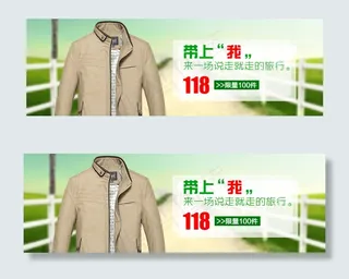 男装手机端钻展图片