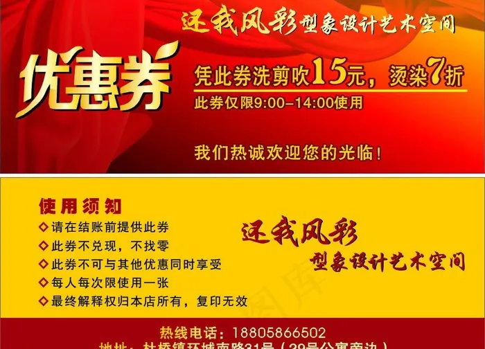 优惠券图片cdr矢量模版下载
