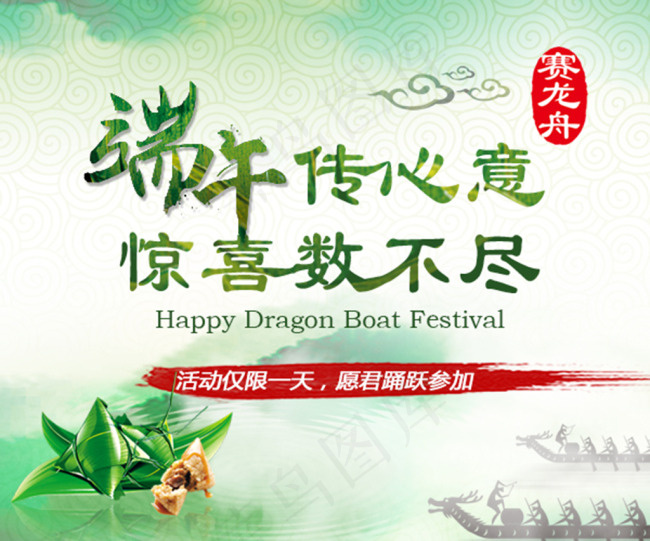 端午节海报psd模版下载