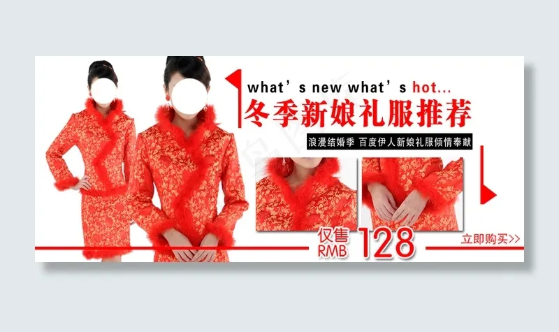 冬季新娘礼服推荐海报psd模版下载