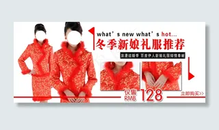 冬季新娘礼服推荐海报