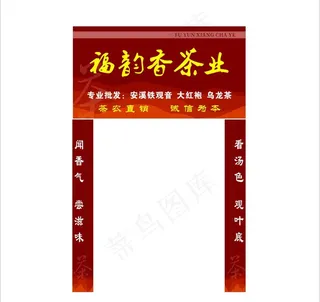 茶叶店门头图片