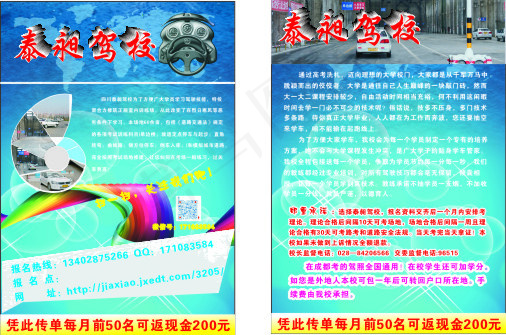 驾校宣传单(210X297)cdr矢量模版下载