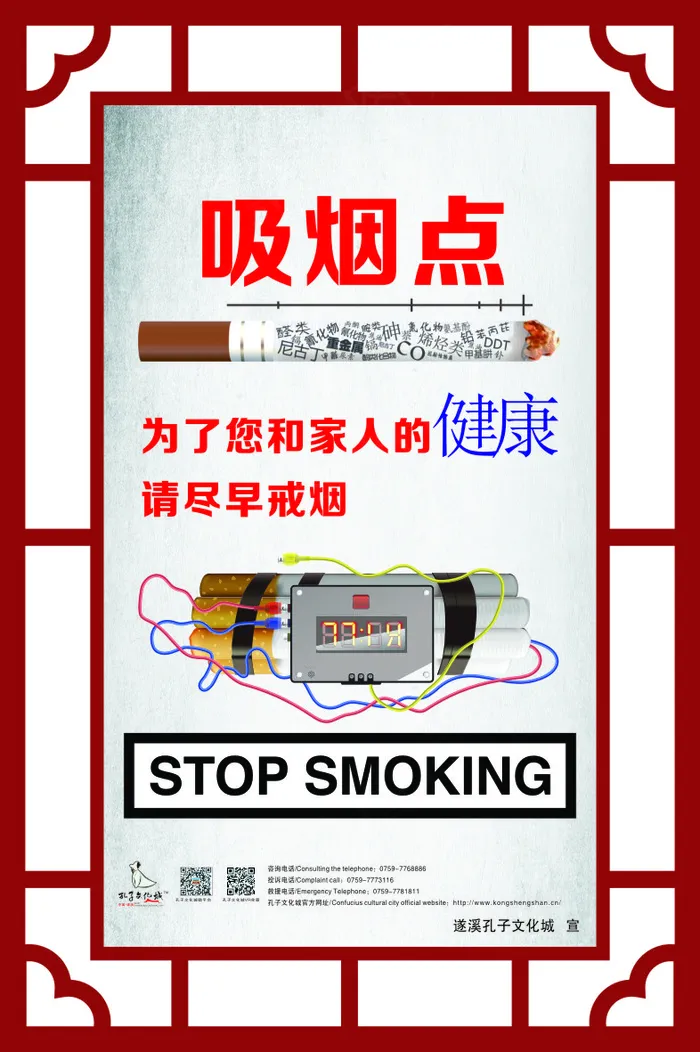 戒烟cdr矢量模版下载