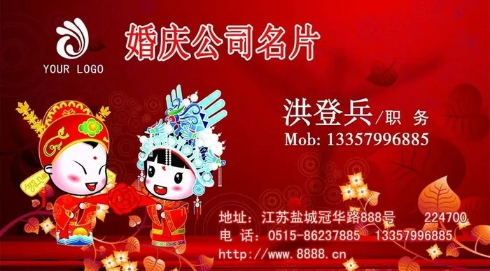 婚庆公司名片图片psd模版下载