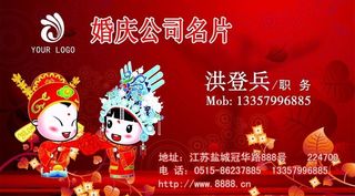 婚庆公司名片图片