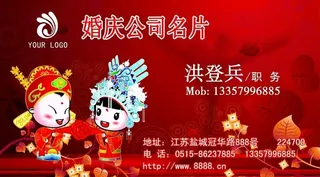 婚庆公司名片图片