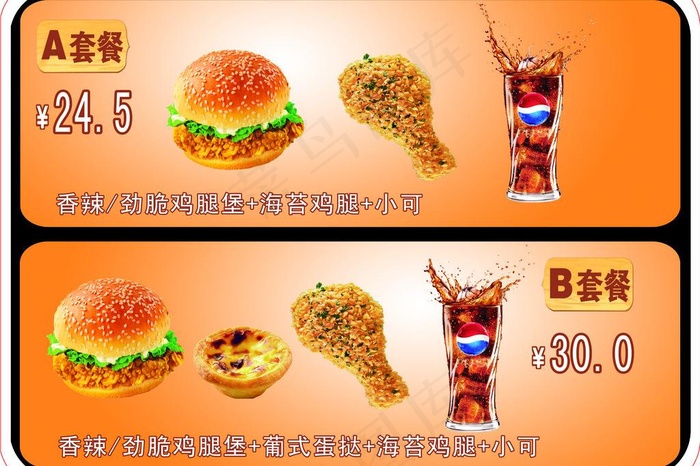 肯德基图片psd模版下载