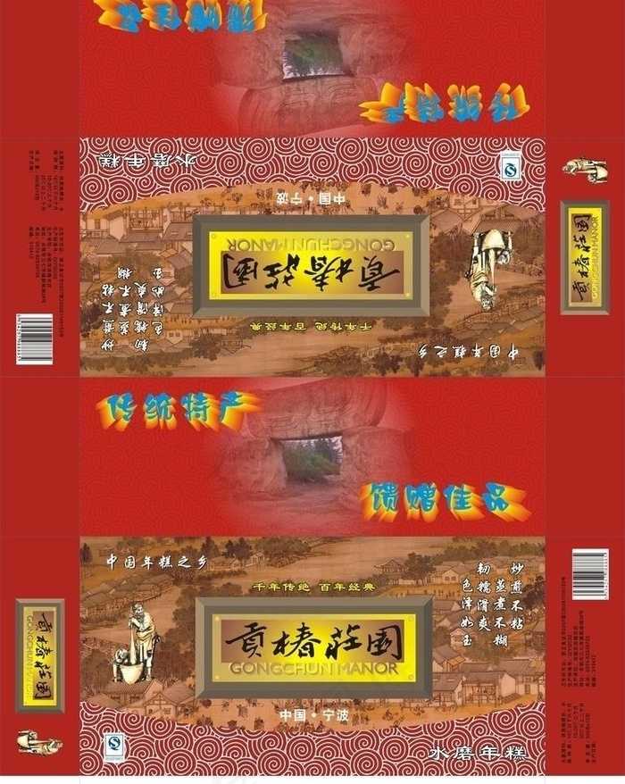 年糕包装设计cdr矢量模版下载