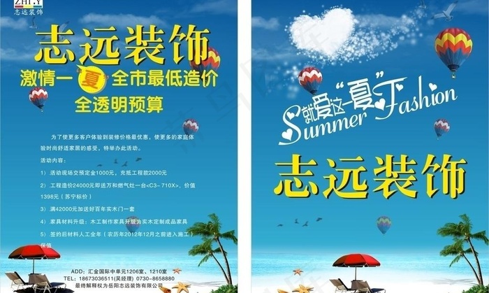 志远家装宣传单页图片