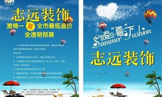 志远家装宣传单页图片