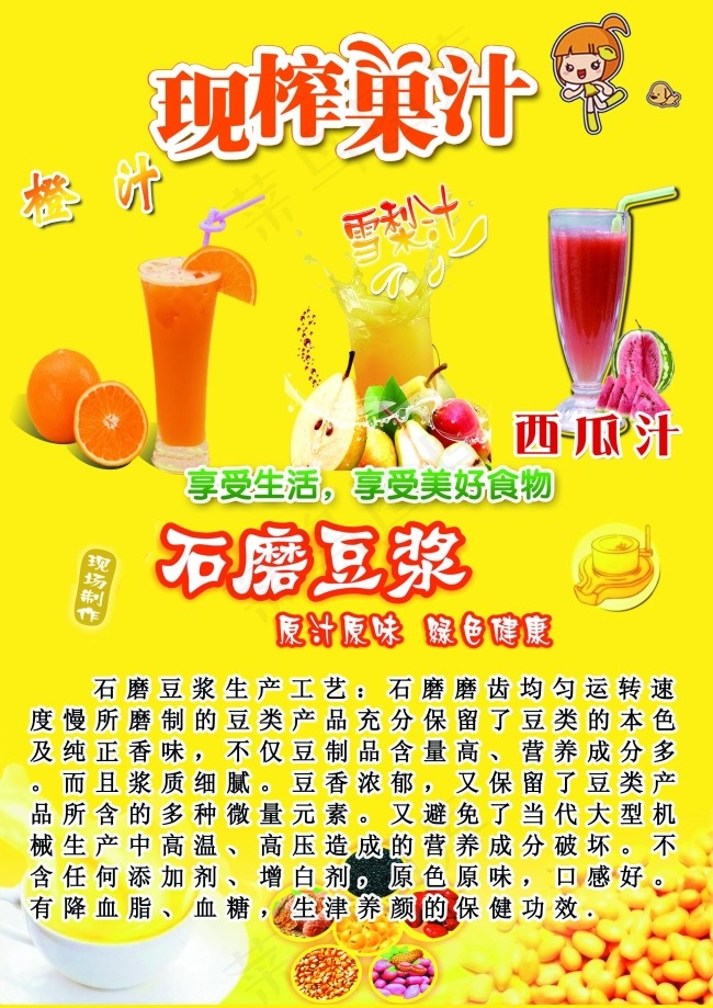 鲜榨果汁彩页石磨豆浆彩页psd模版下载