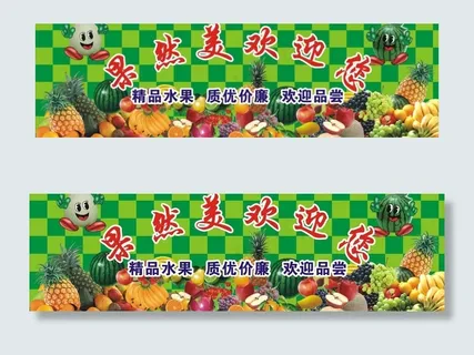 水果海报图片