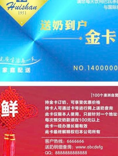 辉山牛奶订奶卡图片cdr矢量模版下载