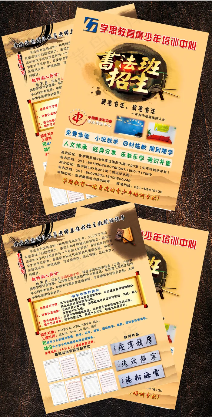 书法培训班(2551X3437(DPI:299))psd模版下载