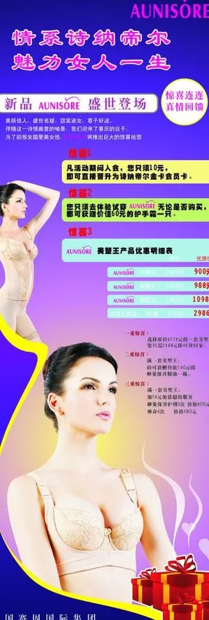 美容店内衣x展架活动优惠图片