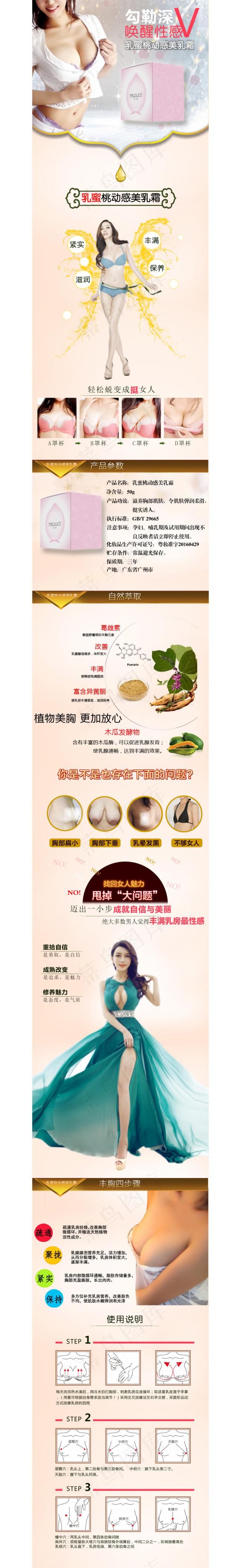 丰胸乳液详情页psd模版下载