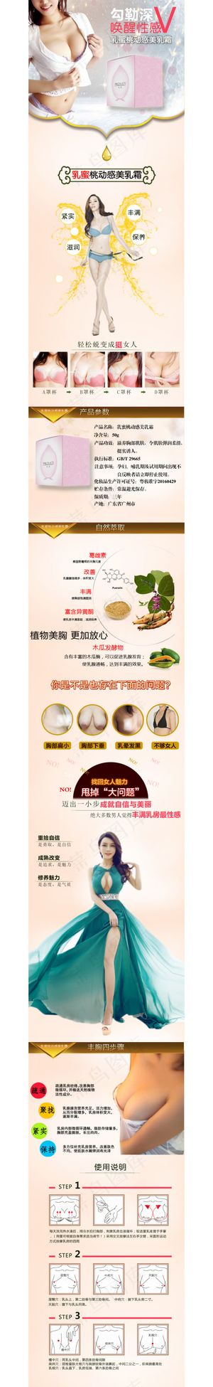 丰胸乳液详情页