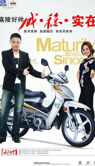 嘉陵摩托 好帅专区 易拉宝图片