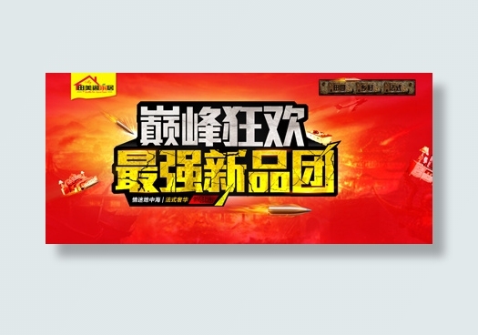 淘宝家居店铺海报psd模版下载
