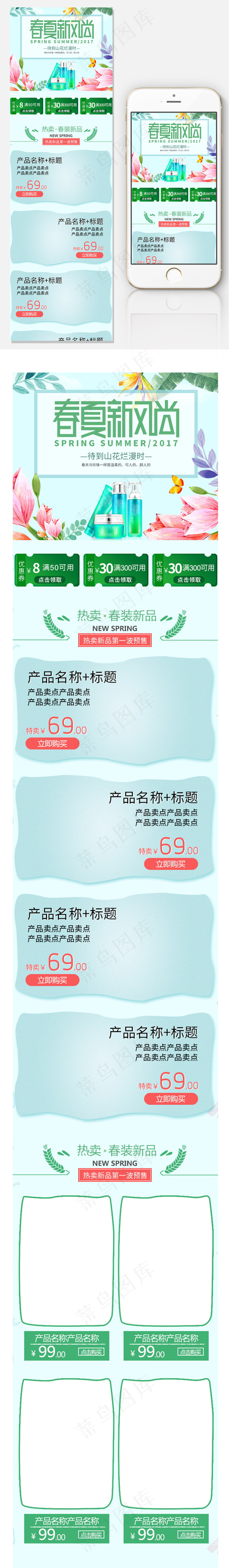 绿色风格春夏新风尚淘宝手机端首页psd模版下载