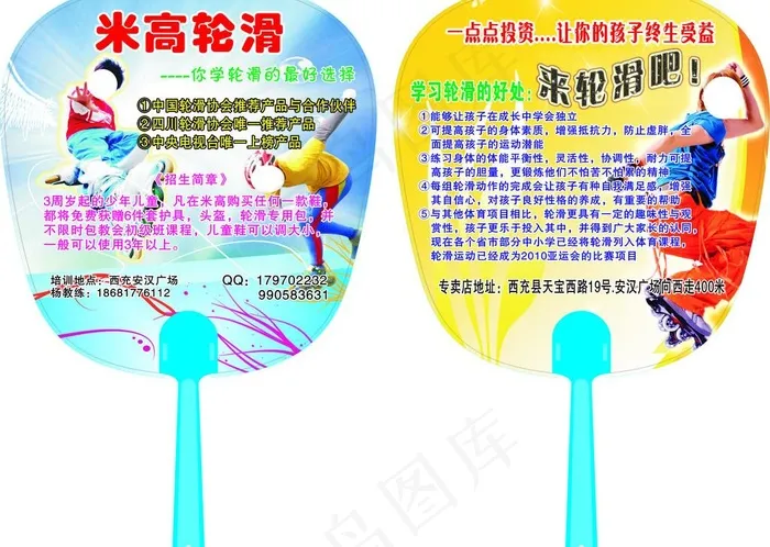 米高轮滑图片cdr矢量模版下载