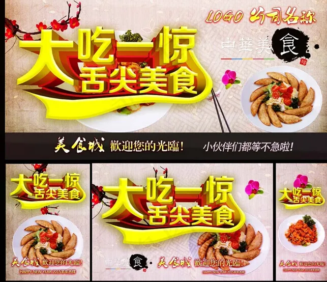 美食宣传单(5315X5315(DPI:300))psd模版下载