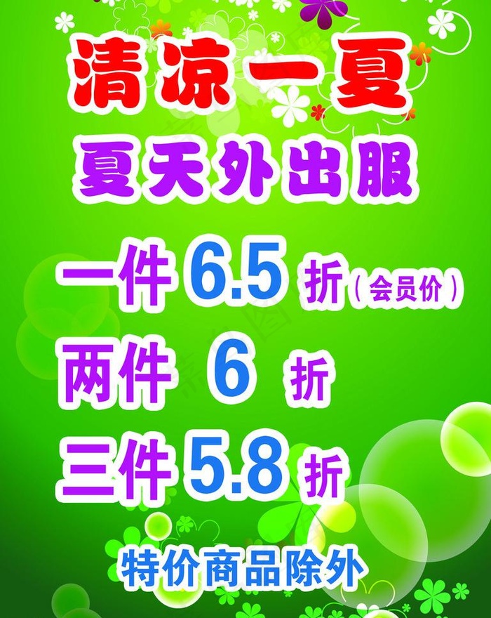 清凉夏天图片psd模版下载