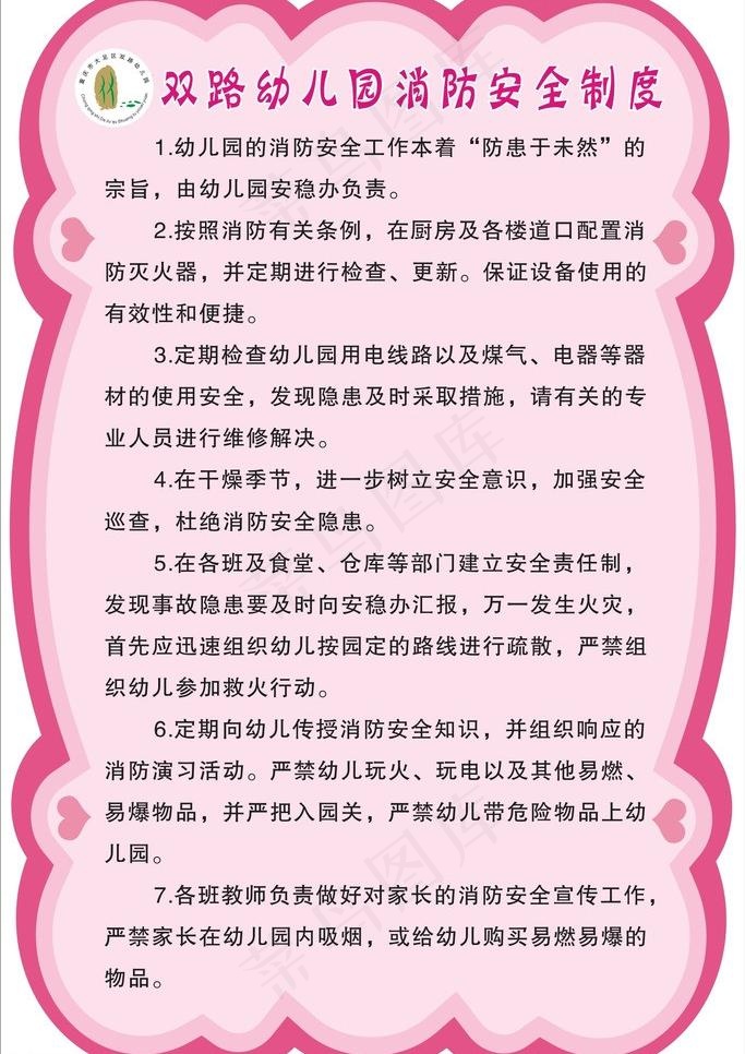 幼儿园消防安全制度图片cdr矢量模版下载