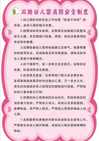 幼儿园消防安全制度图片