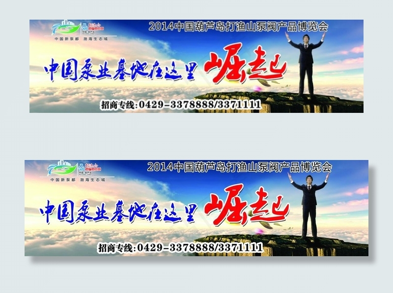 园区广告 打渔山(7205X2421(DPI:15))psd模版下载