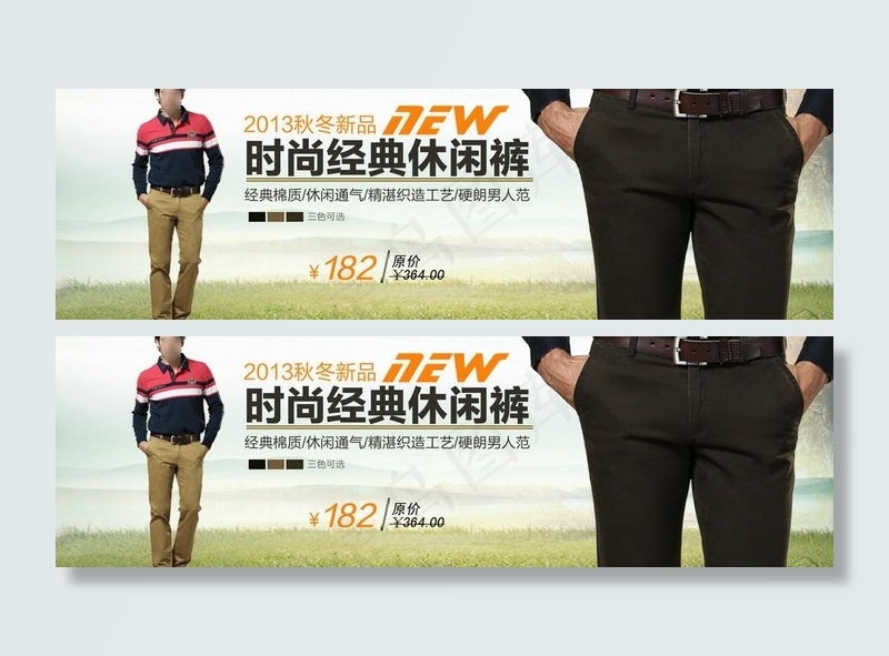 时尚休闲裤图片psd模版下载