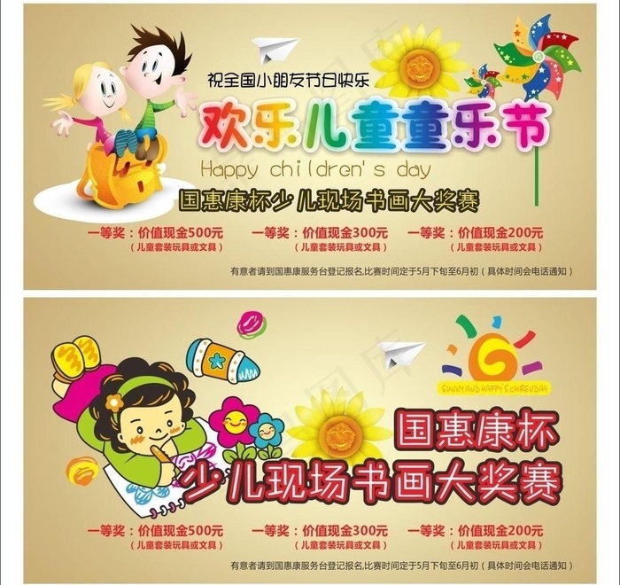 欢乐61儿童童乐节图片cdr矢量模版下载