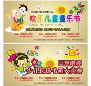 欢乐61儿童童乐节图片