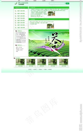 茶叶网站模版图片