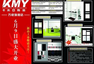 卡米亚陶瓷宣传三折页 （右击 提取...