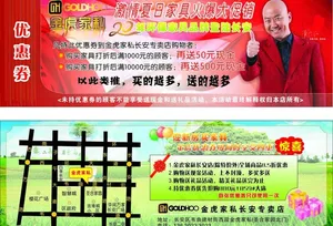 金虎家私优惠券图片
