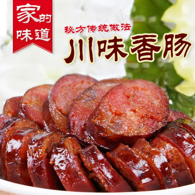 香肠车图psd模版下载