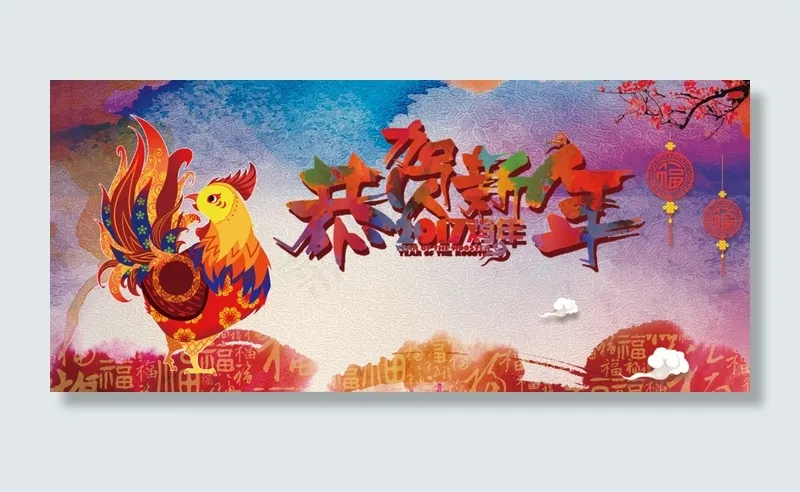 2017鸡年新年元旦春节(1920X858(DPI:300))psd模版下载