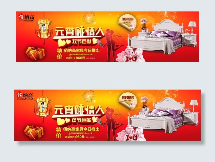 元宵情人双节同庆psd模版下载