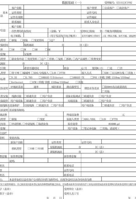 业务受理单图片cdr矢量模版下载