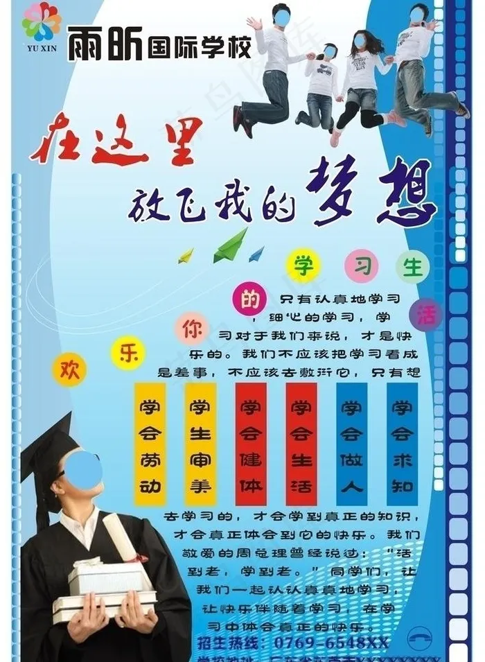 学校招生简章图片cdr矢量模版下载