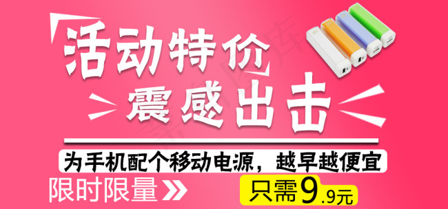 限时促销抢购海报