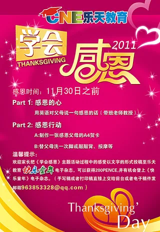 感恩节海报图片