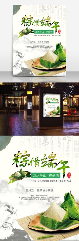 端午节促销海报设计
