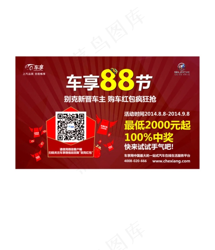 车享节台卡ai矢量模版下载