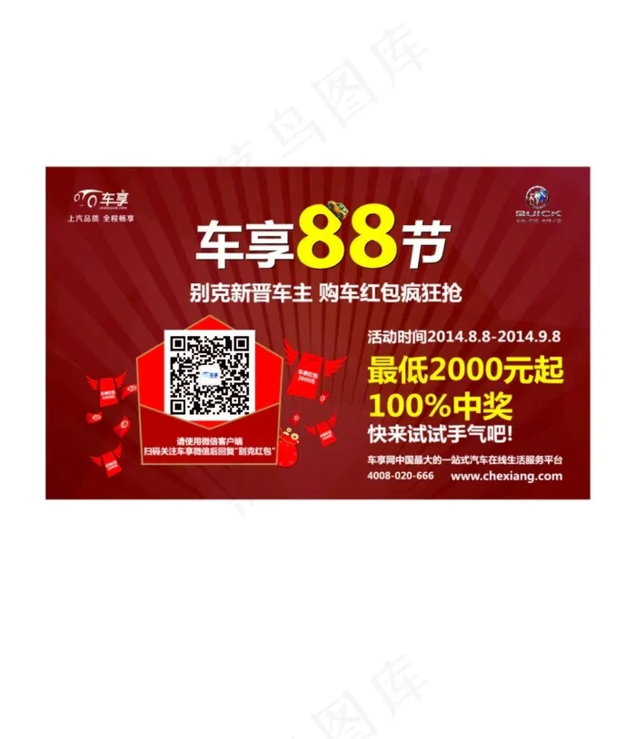 车享节台卡ai矢量模版下载